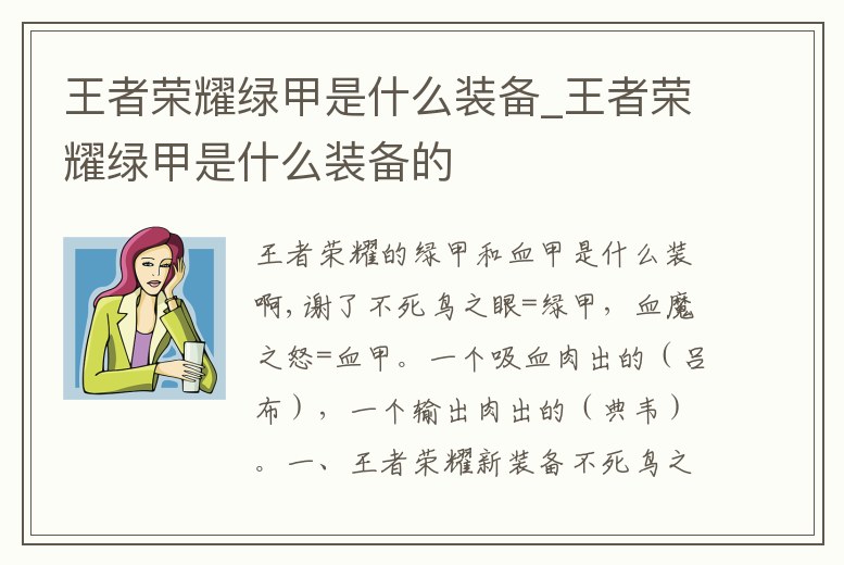 王者榮耀綠甲是什么裝備_王者榮耀綠甲是什么裝備的