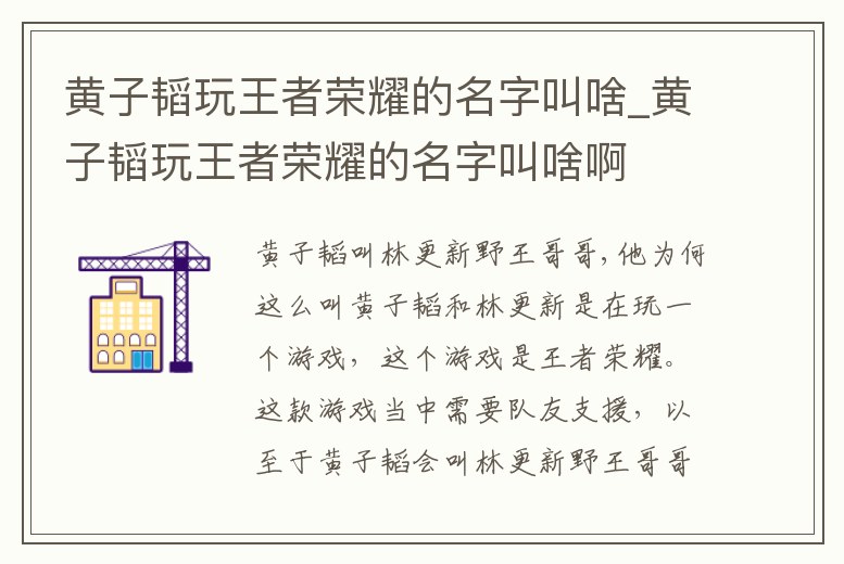 黃子韜玩王者榮耀的名字叫啥_黃子韜玩王者榮耀的名字叫啥啊