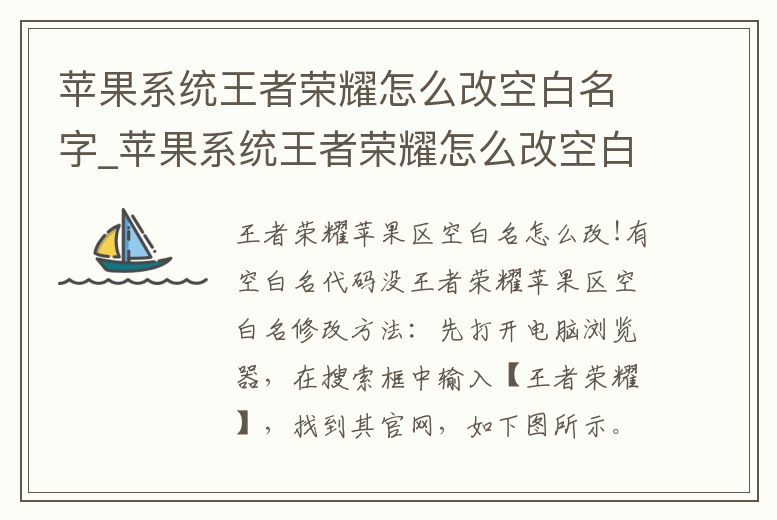 蘋果系統王者榮耀怎么改空白名字_蘋果系統王者榮耀怎么改空白名字符號