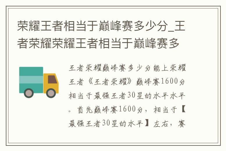 榮耀王者相當(dāng)于巔峰賽多少分_王者榮耀榮耀王者相當(dāng)于巔峰賽多少分