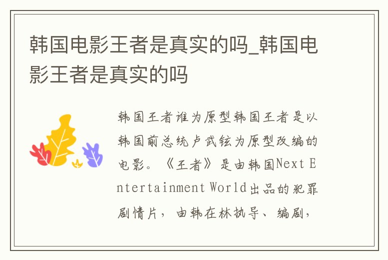 韓國電影王者是真實的嗎_韓國電影王者是真實的嗎