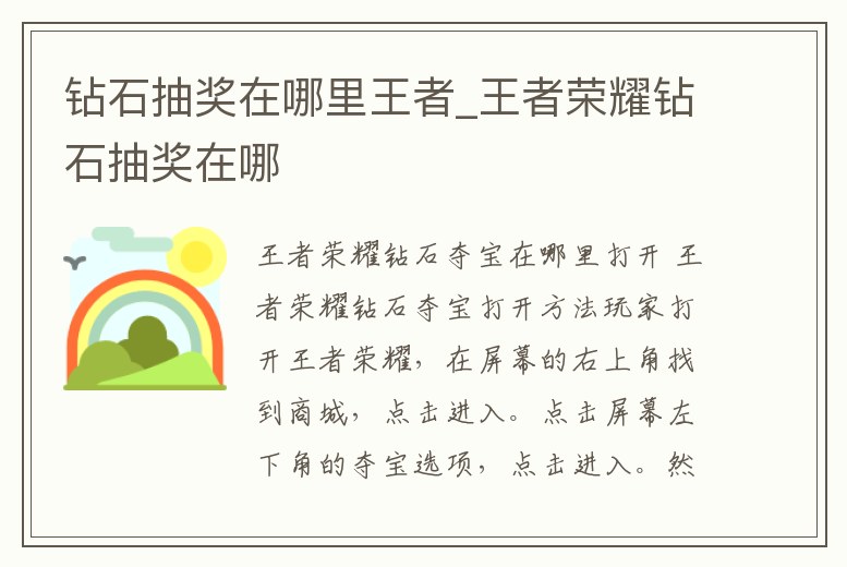 鉆石抽獎在哪里王者_王者榮耀鉆石抽獎在哪