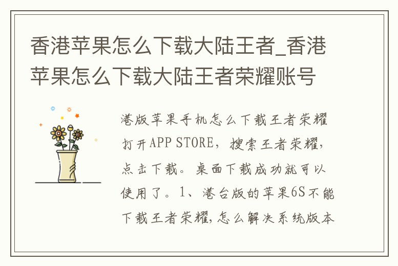 香港蘋果怎么下載大陸王者_香港蘋果怎么下載大陸王者榮耀賬號