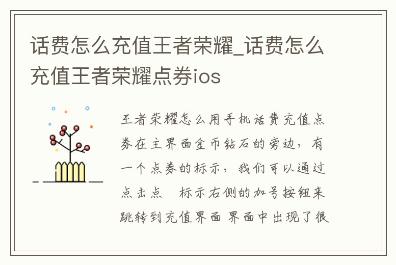 話費怎么充值王者榮耀_話費怎么充值王者榮耀點券ios