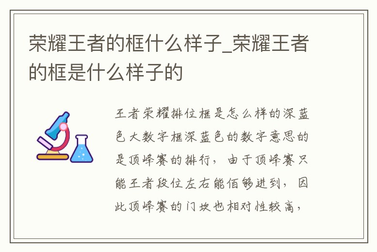 榮耀王者的框什么樣子_榮耀王者的框是什么樣子的