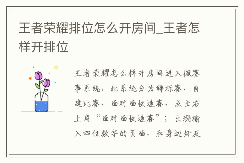 王者榮耀排位怎么開房間_王者怎樣開排位