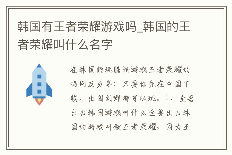 韓國有王者榮耀游戲嗎_韓國的王者榮耀叫什么名字