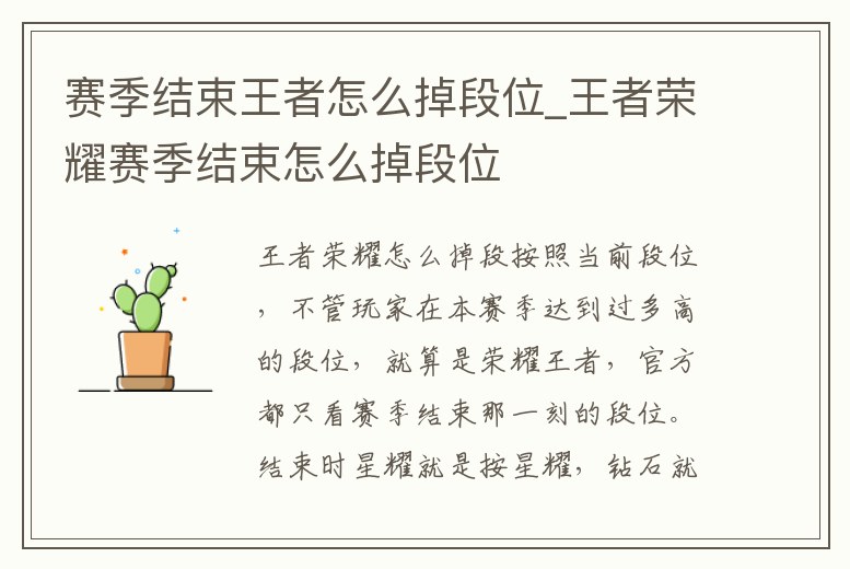 賽季結束王者怎么掉段位_王者榮耀賽季結束怎么掉段位