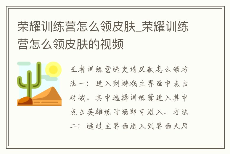 榮耀訓練營怎么領皮膚_榮耀訓練營怎么領皮膚的視頻