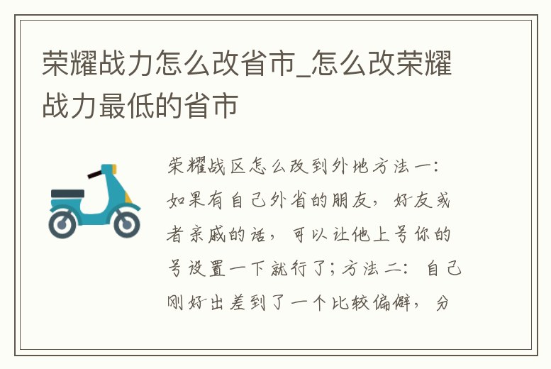 榮耀戰力怎么改省市_怎么改榮耀戰力最低的省市