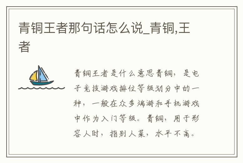 青銅王者那句話怎么說_青銅,王者