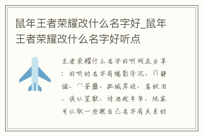 鼠年王者榮耀改什么名字好_鼠年王者榮耀改什么名字好聽點