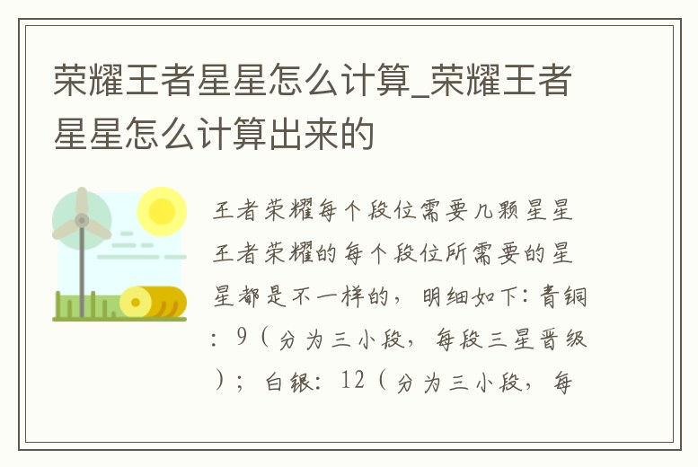 榮耀王者星星怎么計(jì)算_榮耀王者星星怎么計(jì)算出來的