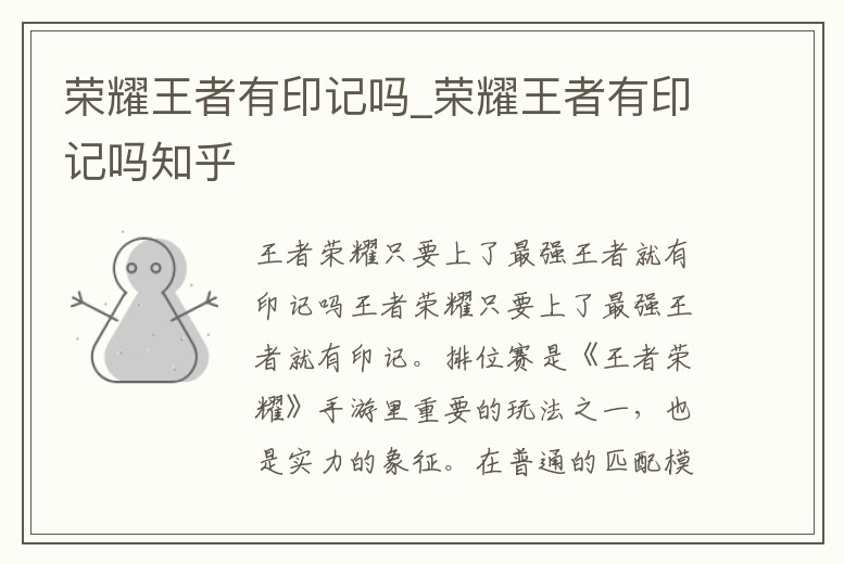 榮耀王者有印記嗎_榮耀王者有印記嗎知乎