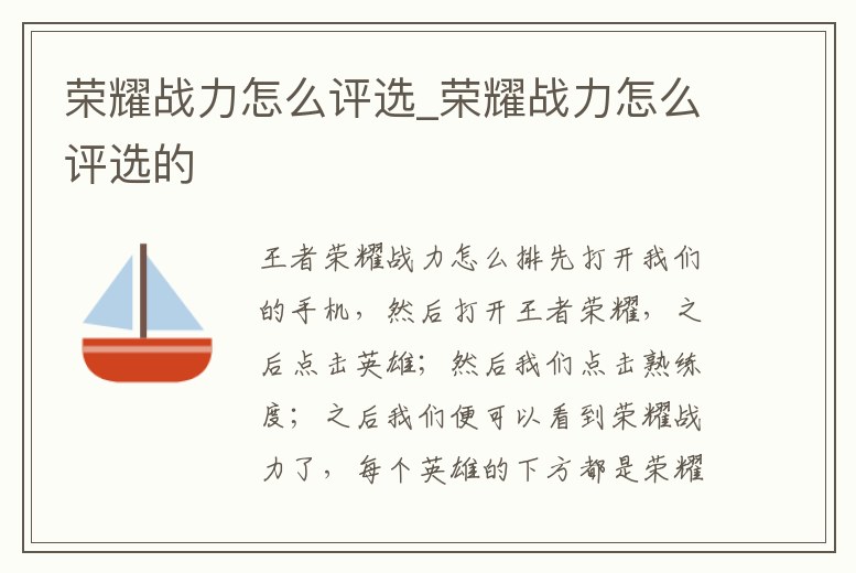 榮耀戰力怎么評選_榮耀戰力怎么評選的