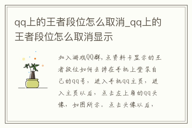 qq上的王者段位怎么取消_qq上的王者段位怎么取消顯示