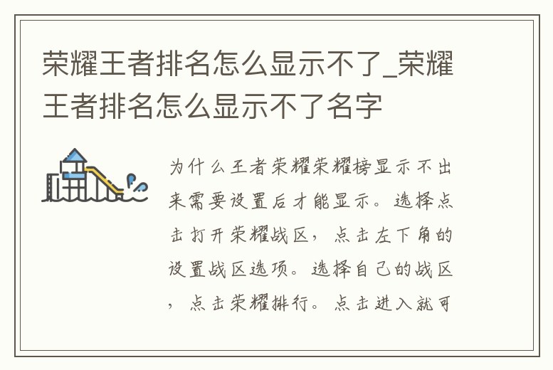 榮耀王者排名怎么顯示不了_榮耀王者排名怎么顯示不了名字