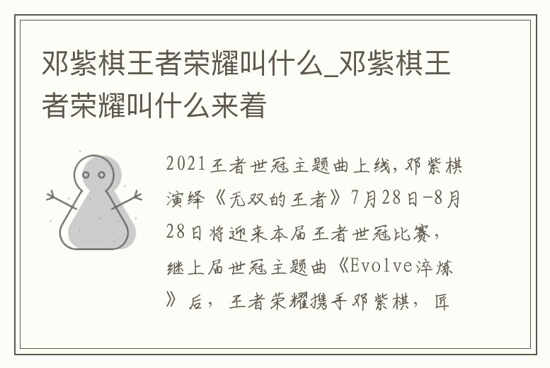 鄧紫棋王者榮耀叫什么_鄧紫棋王者榮耀叫什么來著