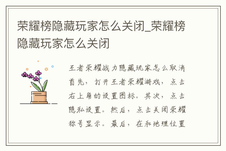 榮耀榜隱藏玩家怎么關閉_榮耀榜隱藏玩家怎么關閉