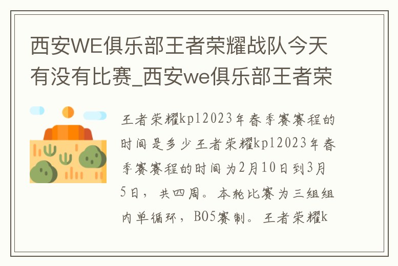 西安WE俱樂(lè)部王者榮耀戰(zhàn)隊(duì)今天有沒(méi)有比賽_西安we俱樂(lè)部王者榮耀成員