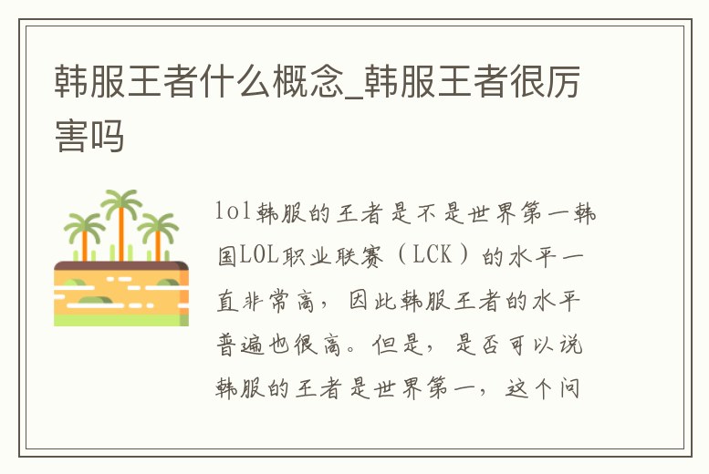 韓服王者什么概念_韓服王者很厲害嗎