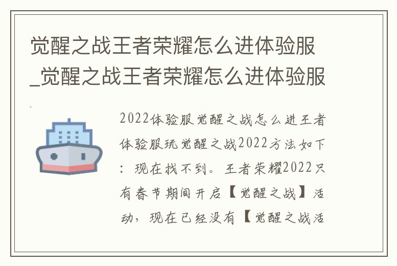 覺醒之戰王者榮耀怎么進體驗服_覺醒之戰王者榮耀怎么進體驗服游戲