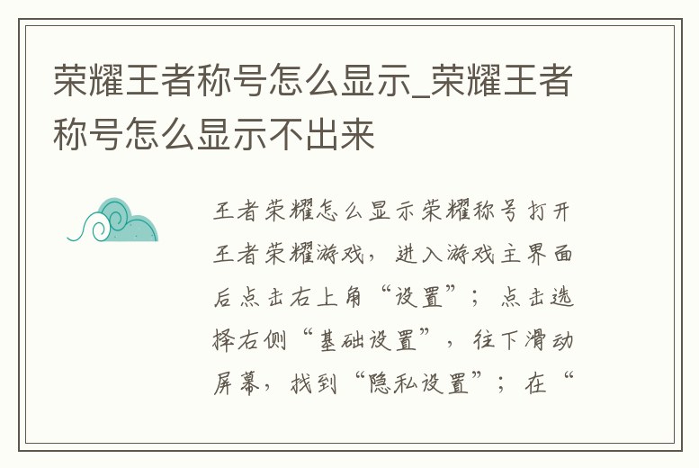 榮耀王者稱號怎么顯示_榮耀王者稱號怎么顯示不出來