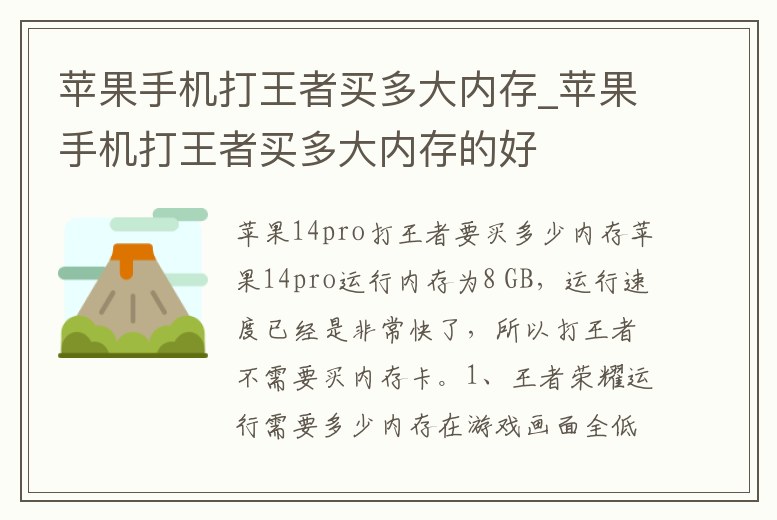 蘋果手機打王者買多大內(nèi)存_蘋果手機打王者買多大內(nèi)存的好