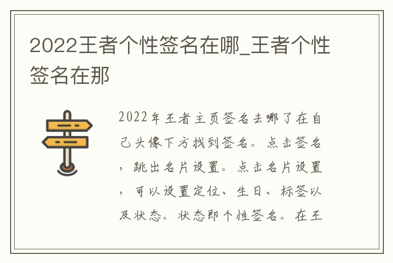 2022王者個性簽名在哪_王者個性簽名在那
