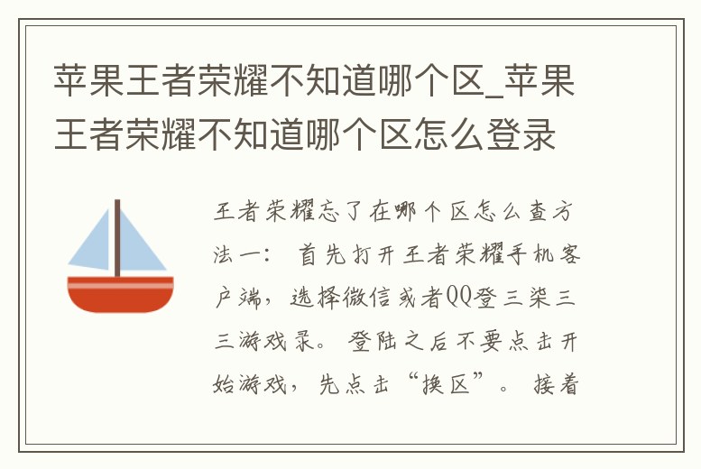 蘋果王者榮耀不知道哪個區_蘋果王者榮耀不知道哪個區怎么登錄