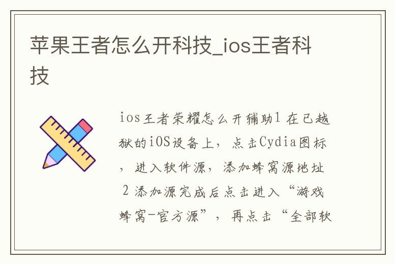 蘋果王者怎么開科技_ios王者科技