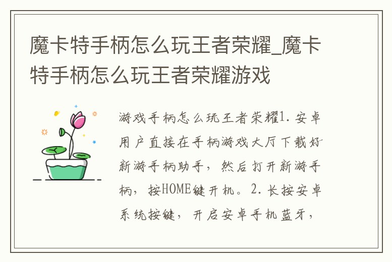 魔卡特手柄怎么玩王者榮耀_魔卡特手柄怎么玩王者榮耀游戲
