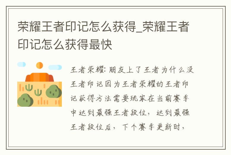 榮耀王者印記怎么獲得_榮耀王者印記怎么獲得最快