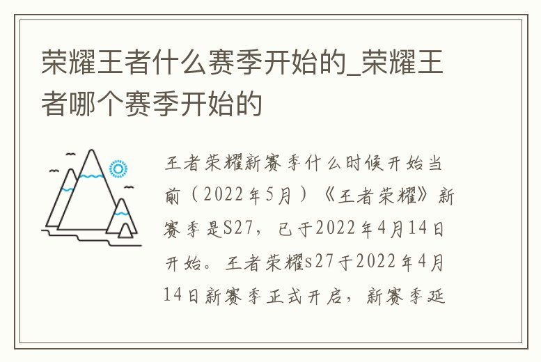 榮耀王者什么賽季開始的_榮耀王者哪個(gè)賽季開始的