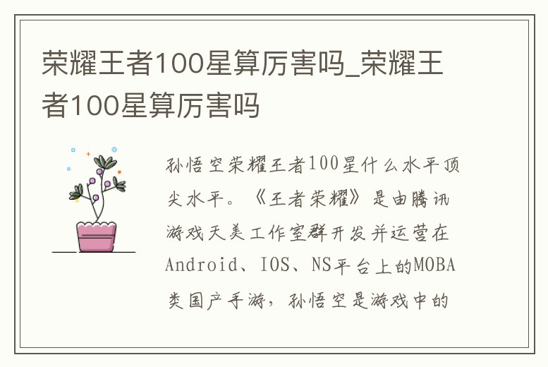 榮耀王者100星算厲害嗎_榮耀王者100星算厲害嗎