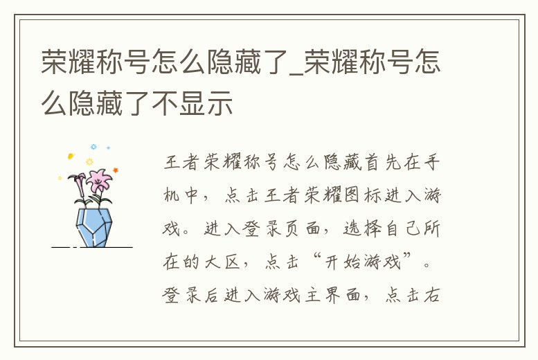 榮耀稱號怎么隱藏了_榮耀稱號怎么隱藏了不顯示