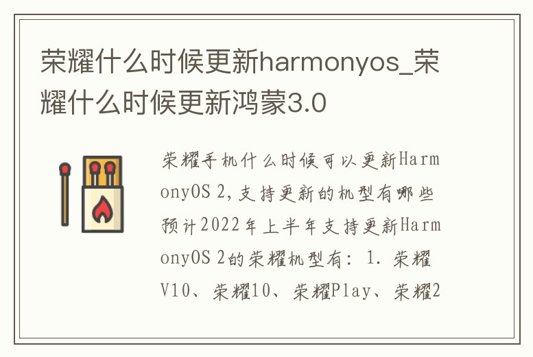 榮耀什么時候更新harmonyos_榮耀什么時候更新鴻蒙3.0