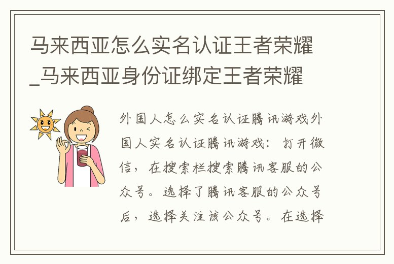 馬來西亞怎么實名認證王者榮耀_馬來西亞身份證綁定王者榮耀