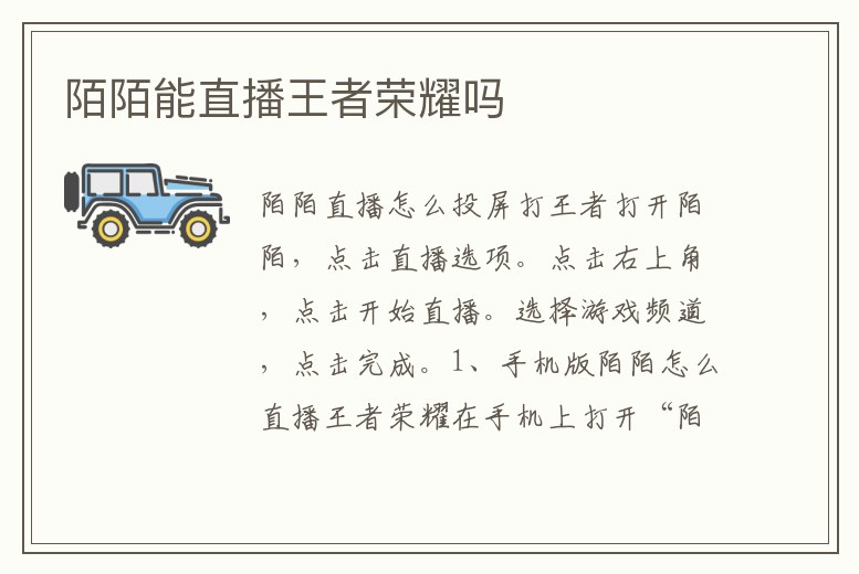 陌陌能直播王者榮耀嗎