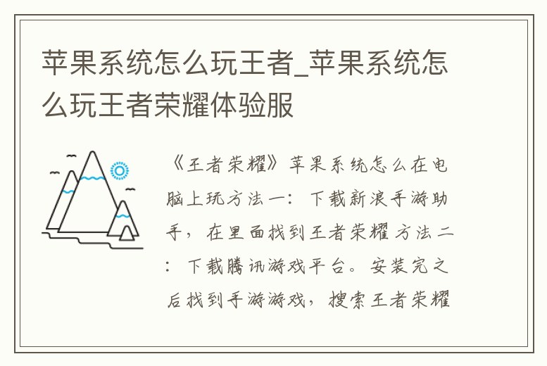 蘋果系統怎么玩王者_蘋果系統怎么玩王者榮耀體驗服