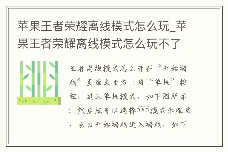 蘋果王者榮耀離線模式怎么玩_蘋果王者榮耀離線模式怎么玩不了