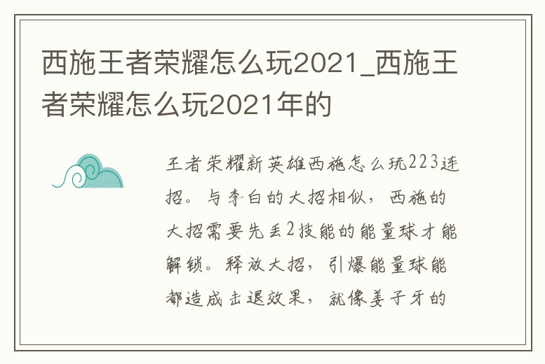 西施王者榮耀怎么玩2021_西施王者榮耀怎么玩2021年的