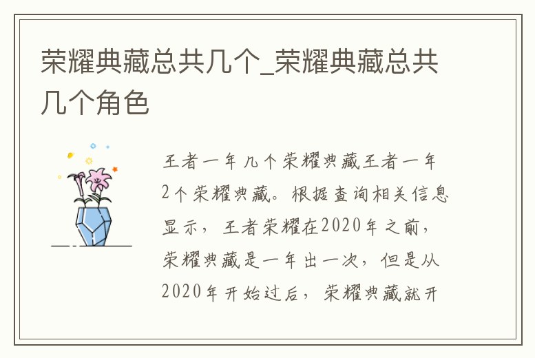 榮耀典藏總共幾個_榮耀典藏總共幾個角色