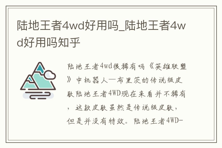 陸地王者4wd好用嗎_陸地王者4wd好用嗎知乎