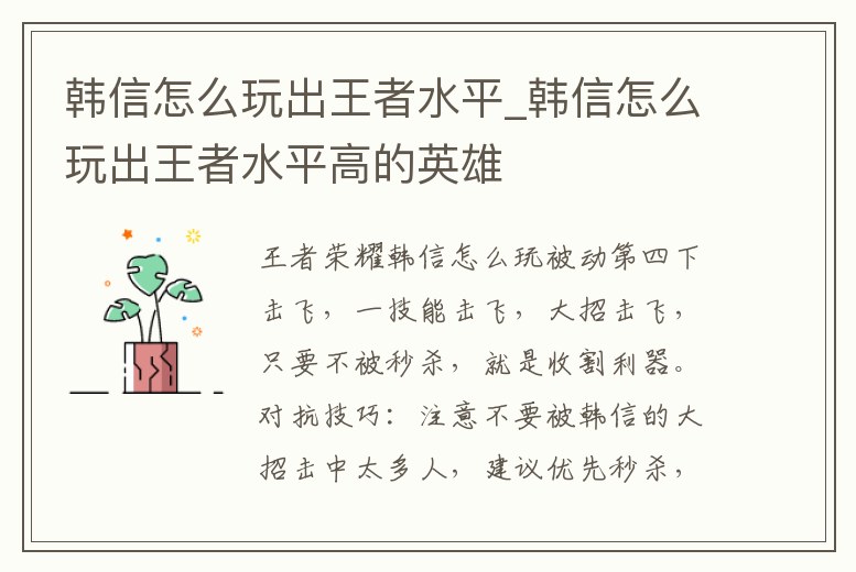 韓信怎么玩出王者水平_韓信怎么玩出王者水平高的英雄