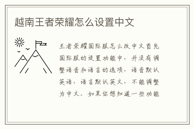 越南王者榮耀怎么設置中文
