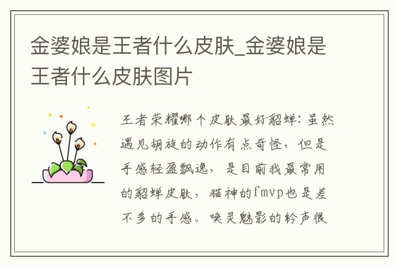 金婆娘是王者什么皮膚_金婆娘是王者什么皮膚圖片