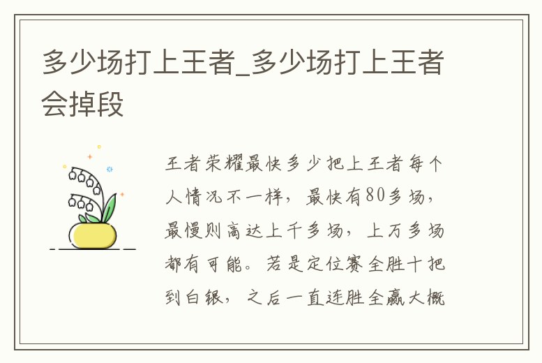 多少場打上王者_多少場打上王者會掉段