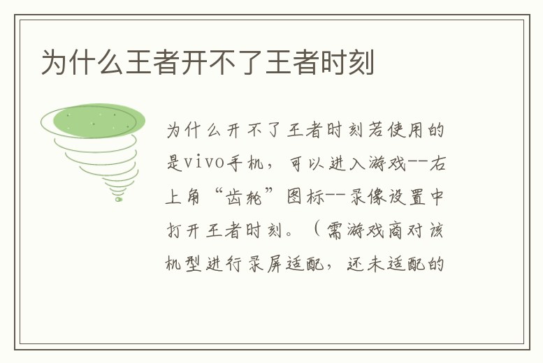 為什么王者開不了王者時刻