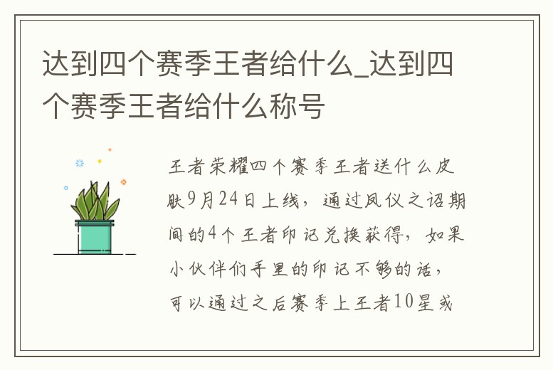 達到四個賽季王者給什么_達到四個賽季王者給什么稱號